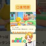 口臭きついの？！ #shortvideo #shorts #short #あつ森 #どうぶつの森 #島クリエイト