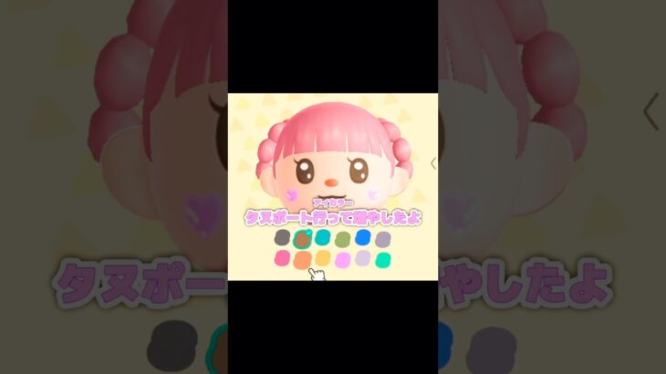 みせる！カラーコンタクト…？！？！#あつ森 #どうぶつの森 #あつまれどうぶつの森 #shortvideo #sorts #shorts #アイカラー