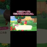 あつ森の醍醐味と言っても過言では無い住民厳選をして行くよ！！余談だけどサーティワンバカ混んで買えない…#あつ森 #あつまれどうぶつの森 #switch
