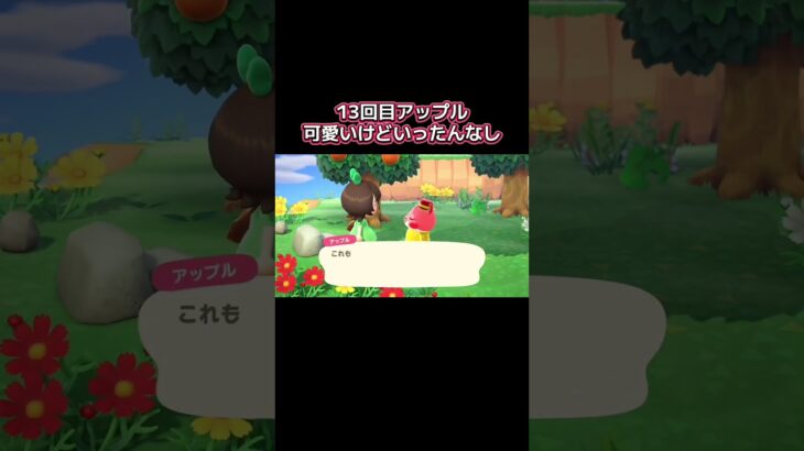あつ森の醍醐味と言っても過言では無い住民厳選をして行くよ！！余談だけどサーティワンバカ混んで買えない…#あつ森 #あつまれどうぶつの森 #switch