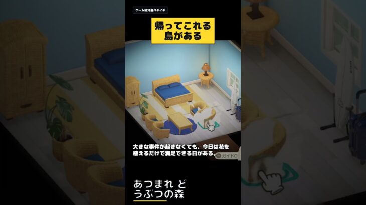 現実が嫌なら無人島に逃げろ#ゲーム紹介 #あつ森 #どうぶつの森