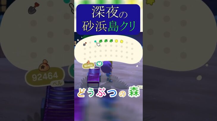 【あつ森砂浜島クリ】簡単に砂浜がオシャレになる島クリ！【あつまれどうぶつの森】#あつ森 #あつまれどうぶつの森