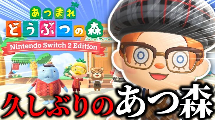 【あつ森】あまりにも久しぶりすぎて色々と怖い無人島生活【あつまれどうぶつの森】