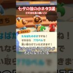 社長の願い事？七夕の笹に関する小ネタ 【あつ森】@ほのげ