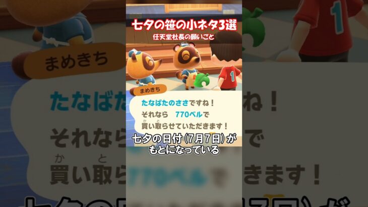 社長の願い事？七夕の笹に関する小ネタ 【あつ森】@ほのげ