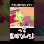 完全に好きになるやつｗ #あつ森 #ききゆん 【嬉々桜ゆん】#あつまれどうぶつの森 #ゲーム実況