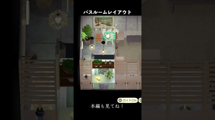 【植物いっぱい】リラックスバスルーム #あつ森 #ゲーム実況 #あつまれどうぶつの森