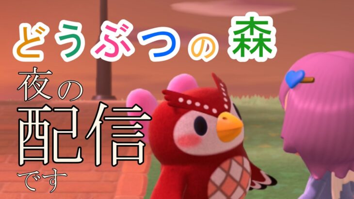 【初見さんも歓迎】あつ森でコメント読みながら島クリする！素材集めして、家具作る！【あつまれどうぶつの森】