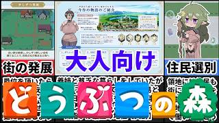 [リスタリア]神ゲー確定！階級・領地・女。全て掴む大人向けあつ森が神ゲー過ぎた[大人向け同人ゲーム紹介]