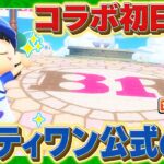 【あつ森】今日からサーティワンアイス公式の島で”あまりに可愛いマイデザイン” 貰えるらしいよ！