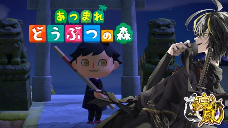 【あつ森　完全初見】通常島でまったり雑談配信！皆で楽しむ時間　伍拾陸の巻【疾風】