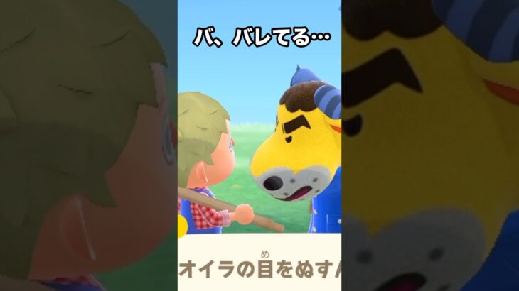 【あつ森】やばいバレた…あの住民にはお見通しだった。笑