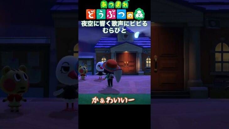 ホラー映画かと怯えるむらびと　#あつまれどうぶつの森 #あつ森