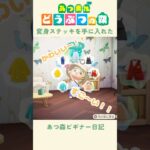 【あつ森】変身ステッキを手に入れた…！🦯#あつまれどうぶつの森