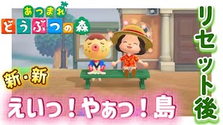【あつ森】新・新えいっ！やぁっ！島の様子をお見せします。