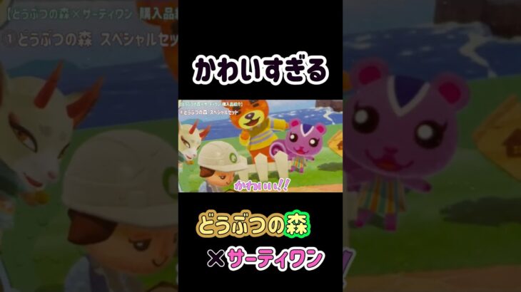 【あつ森】スペシャルセットがかわいすぎる【どうぶつの森×サーティワン】