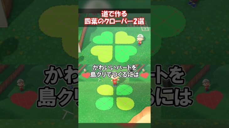 四葉のクローバーを道で作る 【あつ森】@ほのげ