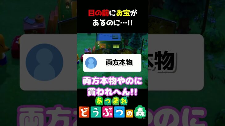 【あつ森】いつも全然本物ないのに!!ｗｗｗ