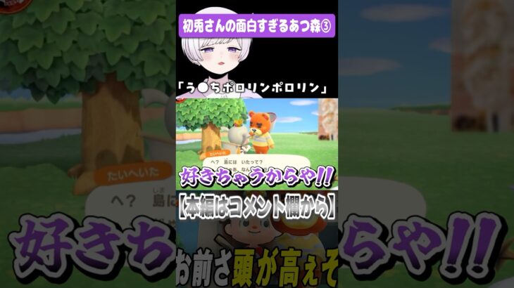 【いれいす切り抜き】初兎さんの面白すぎるあつ森➂