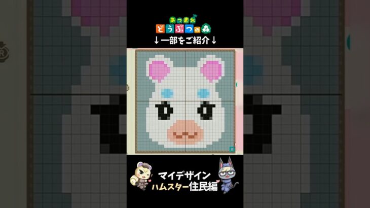 あつ森｜マイデザイン｜ハムスター住民編