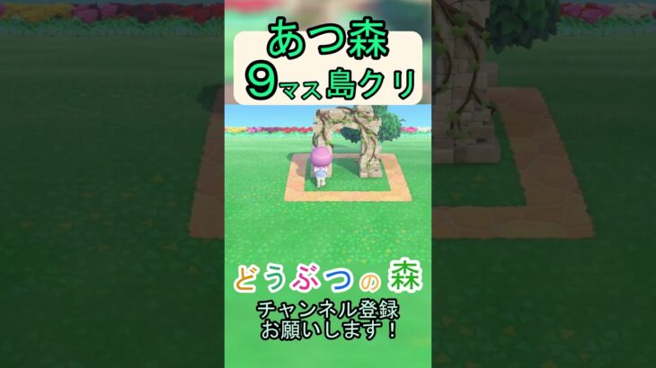 【あつ森９マス島クリ】簡単にネコといせきのアーチを使ったオシャレな場所が作れる島クリ！【あつまれどうぶつの森】#あつ森 #あつまれどうぶつの森