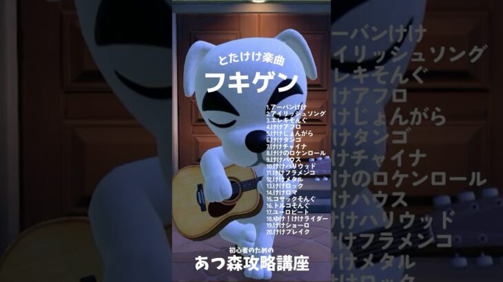 #あつ森とたけけ #あつ森フキゲン #あつ森曲 #あつ森ライブ あつ森攻略講座