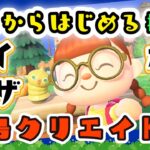 【あつ森★ゼロはじ】#７９  島クリエイト｜自然いっぱいで地面マイデザなしの島づくり【第４の島】