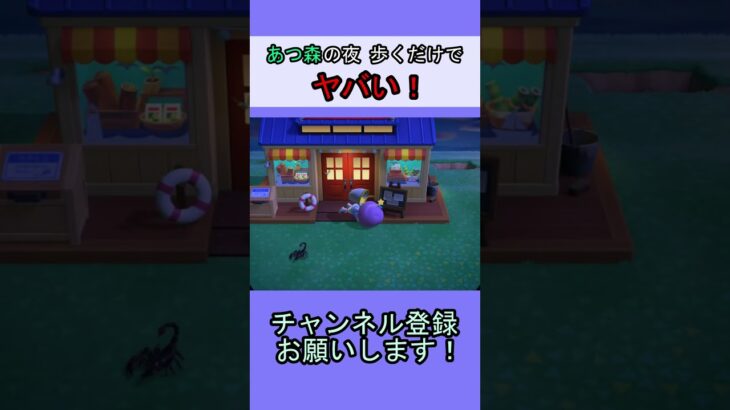 あつ森で夜に散歩はヤバい！！【あつまれどうぶつの森】#あつ森 #あつまれどうぶつの森