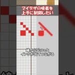 マイデザインの吸着を制御しろ！ 【あつ森】@ほのげ
