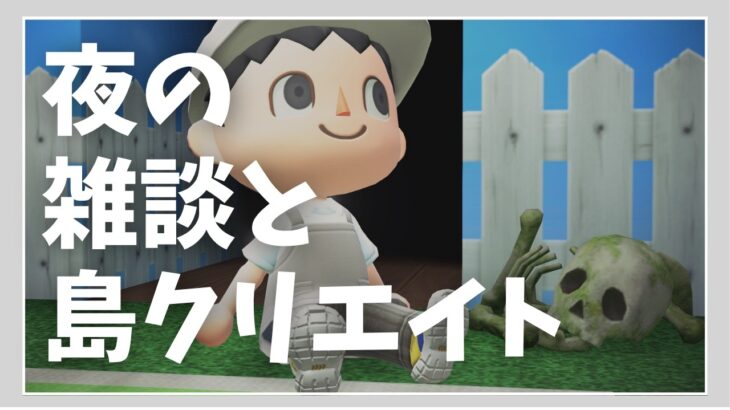 【あつ森】お話しながら進める夏の島作り【あつまれどうぶつの森】