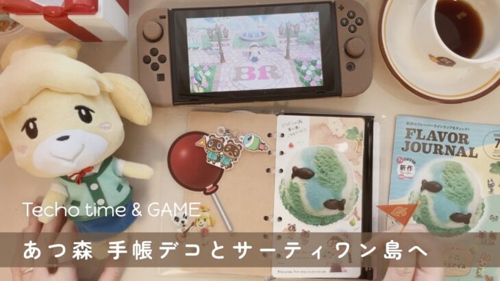 〔あつ森〕サーティワンコラボを手帳に残す📔🍨サーティワン島にも遊びに行ったよ *゜