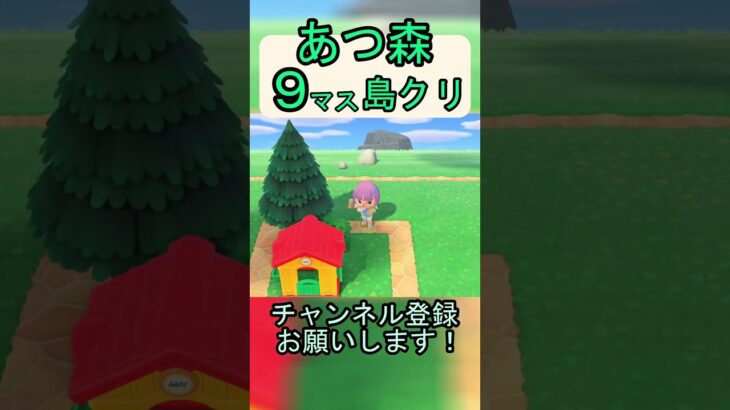 【あつ森９マス島クリ】簡単に秘密基地がお庭に作れる島クリ！【あつまれどうぶつの森】#あつ森 #あつまれどうぶつの森