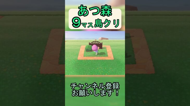 【あつ森９マス島クリ】簡単に「まるたのソファ」でオシャレな休憩所が作れる島クリ！【あつまれどうぶつの森】#あつ森 #あつまれどうぶつの森