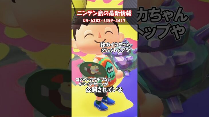 スプラトゥーンレイダーズのプチコラボ？ 【あつ森】@ほのげ