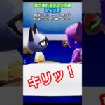 【#あつ森 】ジャック【#あつまれどうぶつの森 】
