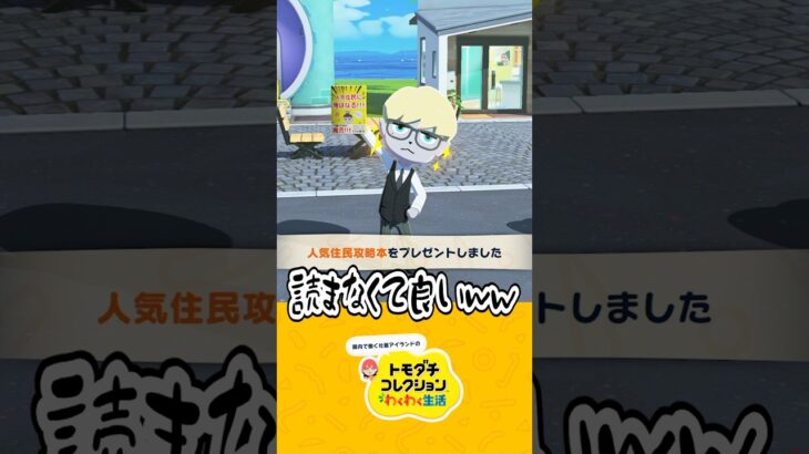 【#トモコレ 】あのあつ森の超人気住民がやって来た！！！🐱#トモダチコレクション #ゲーム実況