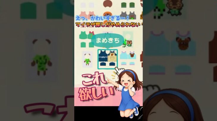 えっ、かわいすぎる～！マイデザ探しがやめられない！#あつ森