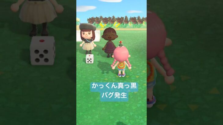 バグ発生かっくん真っ黒 #あつ森