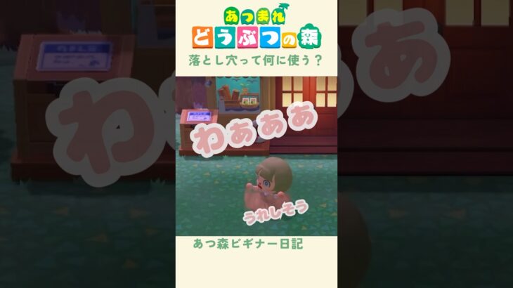 【あつ森】落とし穴って何に使うの？🕳️#あつまれどうぶつの森
