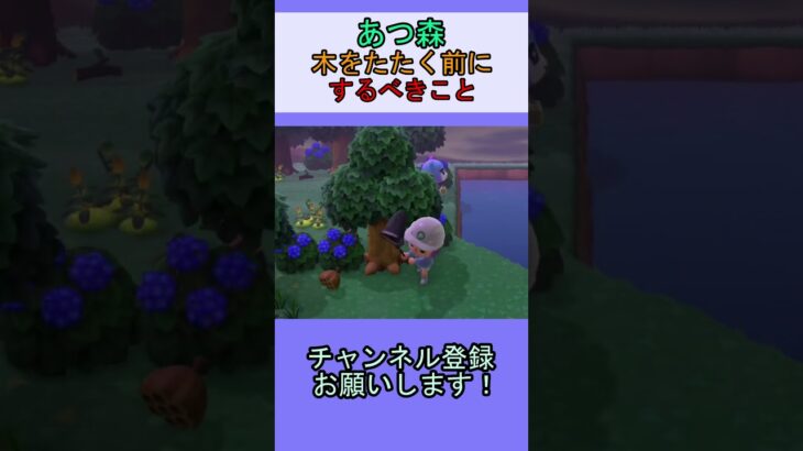 あつ森で木に触る時は道具に気を付けよう！【あつまれどうぶつの森】#あつ森 #あつまれどうぶつの森