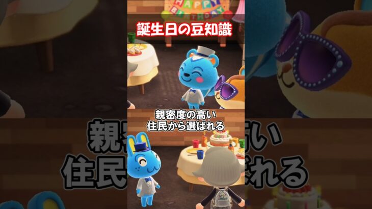 【修正版】誕生日パーティーの豆知識 【あつ森】@ほのげ