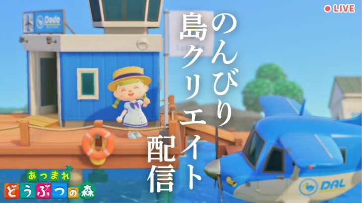 【あつ森】のんびり島整備・島クリエイト｜アップル・れんにゅうの赤ピンクゾーン