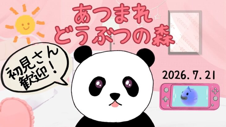 【朝活】あつ森🐼移住者のおうち準備❣🏠
