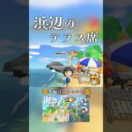 【あつ森】🌊浜辺のテラス席を島クリエイト⛱【島クリエイト】