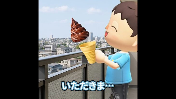 アイスクリームが落ちちゃう!! #あつ森 #あつまれどうぶつの森 #あつまれどうぶつの森