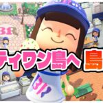 【あつ森】サーティワン公式の島に遊びに行くぞ！コラボアイスも可愛すぎた！！！【あつまれどうぶつの森 島訪問】