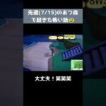 【あつ森】本当にあった怖い話～😱　#あつまれどうぶつの森 #ゲーム実況
