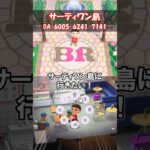 サーティワン島にいきたい！ 【あつ森】@ほのげ