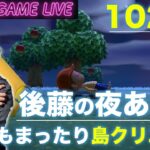 【後藤の夜あつ森】今日もゆっくりしまくりましょう