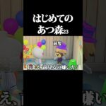 ミッチェル久しぶり。ごめんね。さようなら #あつまれどうぶつの森 #ゲーム実況 #あつ森